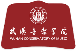 武汉音乐学院